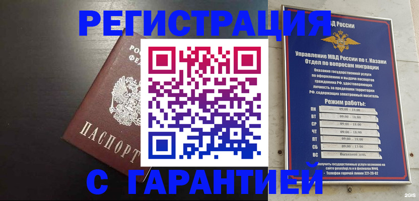 временная регистрация надежно в Дюртюли